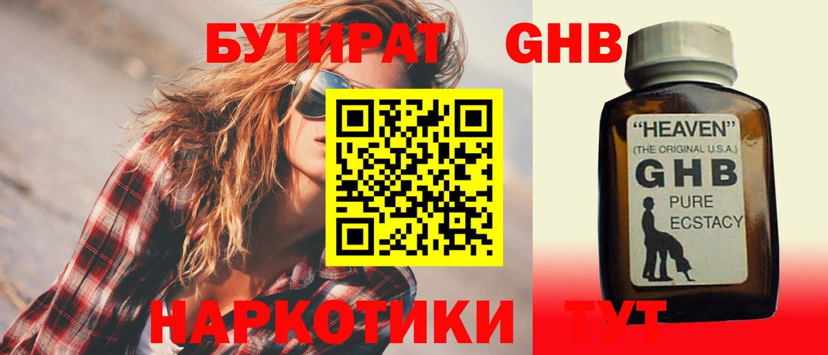 БУТИРАТ буратино Чистополь
