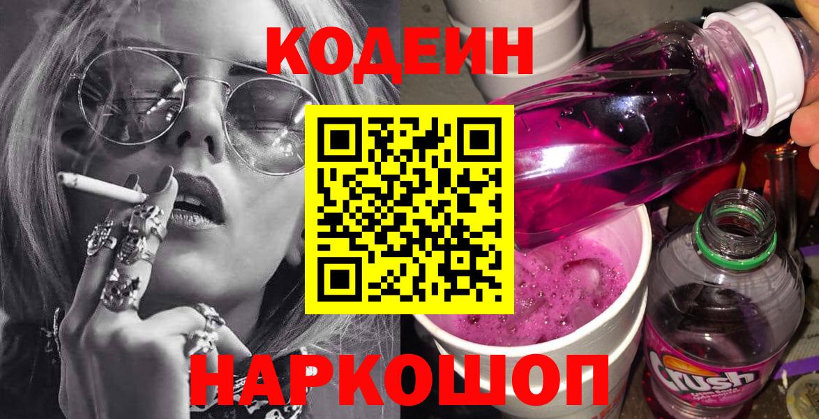 Кодеиновый сироп Lean напиток Lean (лин)  Codein напиток Lean (лин)  Вход с VPN  Чистополь 