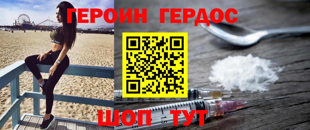 Героин Heroin  Вход с VPN  Чистополь 