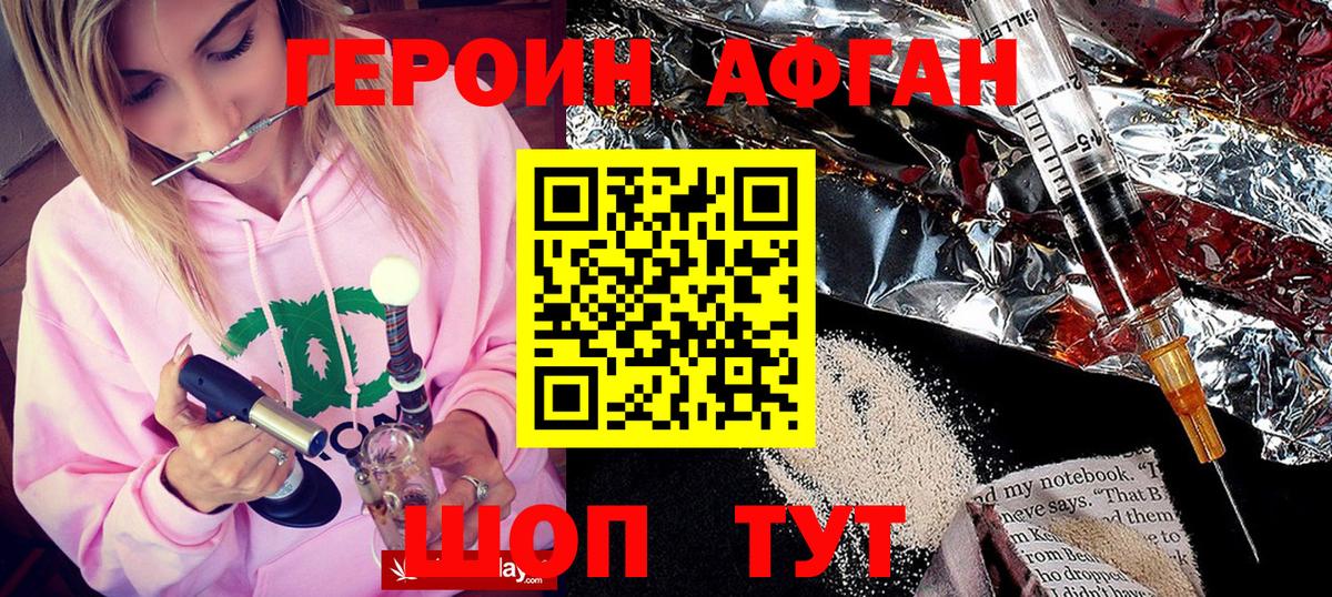 ГЕРОИН афганец Чистополь
