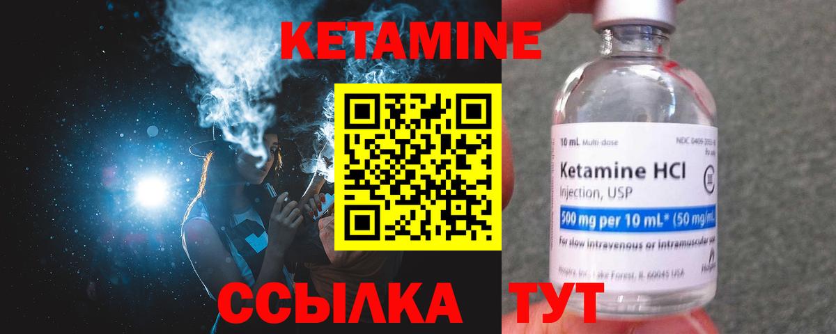 КЕТАМИН ketamine Чистополь