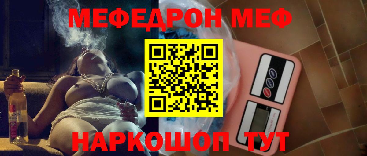 продажа наркотиков  Вход с VPN  Чистополь  МЯУ-МЯУ mephedrone  МЕФ VHQ  Мефедрон  МЕФ 