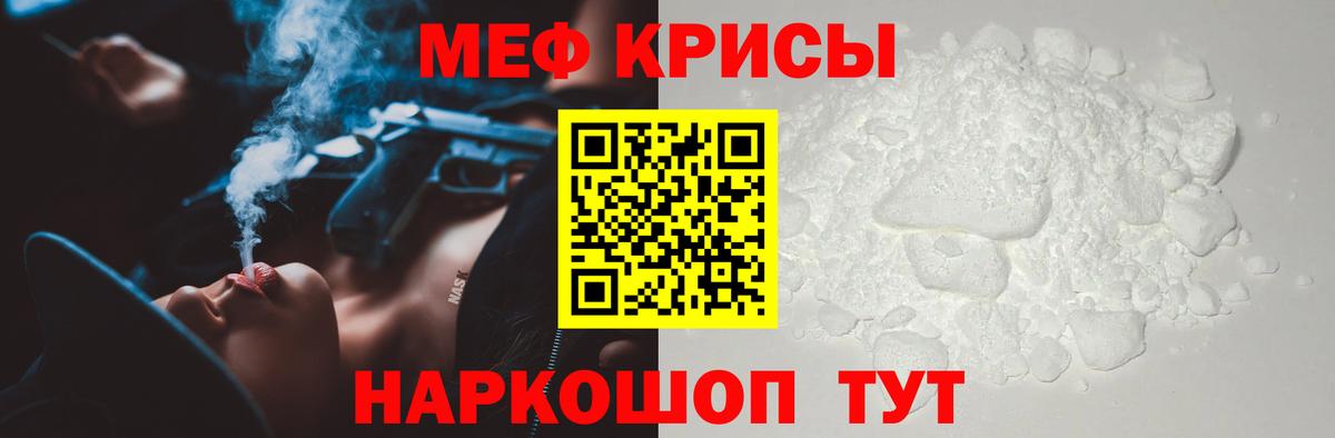 Меф мяу мяу мука Чистополь