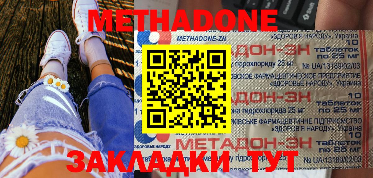 МЕТАДОН мёд Чистополь
